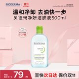 贝德玛（BIODERMA）小绿水净妍控油洁肤液500ml油皮卸妆水控油卸防晒无需水洗