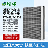 绿尘 适配飞利浦空气净化器过滤网滤芯FY2428/FY2426/AP3376/FY2420/FY2422/AC2886/87/88/89/90