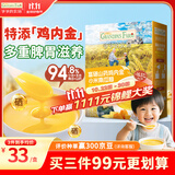 爷爷的农场富硒山药鸡内金小米南瓜糊 米糊米粉1-3岁 儿童早餐 辅食25g×8袋