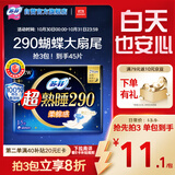 苏菲超熟睡柔棉感夜用卫生巾29cm15片量多防漏姨妈巾自营官方旗舰