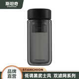 STANCHION斯坦奇玻璃杯水杯黑武士茶水分离泡茶杯耐高温高颜值办公室茶杯子 双滤网黑武士【两用杯套款425ml】304钢