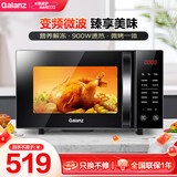 格兰仕（Galanz）变频微波炉 900W微烤一体营养解冻光波杀菌 微波炉烤箱一体机 光波炉家用平板23L大容量 G90F23CN3LV-C2(S5)