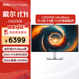戴尔（DELL）UltraSharp 31.5英寸 4K显示器 进阶版IPS Black 120Hz硬件防蓝光 雷电4 HDR600 U3225QE 5年保障