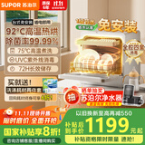 苏泊尔（SUPOR）洗碗机台式家用免安装超一级水效【升级92℃高温除菌】软水系统 洗消烘一体 国家补贴20%WMT0402W