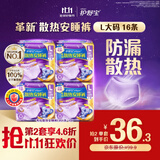 护舒宝考拉散热安睡裤L大码16条裤型卫生巾安心裤姨妈巾夜安裤京东自营