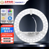 贝工 led吸顶灯灯芯 改造替换灯板LED灯盘贴片 36瓦白光6000K灯条光源模组