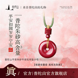 普陀山【正品保真】朱砂玛瑙吊坠平安扣情侣项链男女宝宝生日礼物 【朱事平安】朱砂平安扣大号