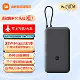 小米（MI）【3C认证】小米充电宝 自带线 快充版 20000 33W移动电源可上飞机/火车适用小米苹果华为出行便携 深灰色