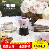 比乐蒂（Bialetti）【胖东来同款】摩卡壶手冲咖啡壶双阀意大利特浓粉色2杯份
