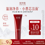 稀物集松茸臻萃玉感洁面乳20g