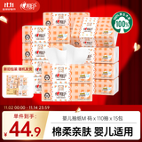 心相印婴儿抽纸 3层110抽*15包加大M码（母婴可用 宝宝纸巾 整箱销售）