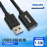飞利浦（PHILIPS）USB3.0高速传输数据延长线 公对母AM/AF 数据连接线 U盘鼠标键盘加长线 1.5米 SWR1526