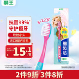 狮王（Lion）细齿洁抗菌超极细毛儿童牙刷减压倍软预防蛀牙6-12岁新老包装随机