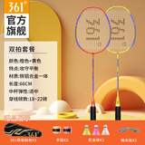 361°羽毛球拍套装含羽毛球专业训练一体双拍已穿线含手胶 橙黄双拍