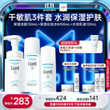 珂润（Curel）保湿3件套(洁面+3号水+乳液)护肤品套装 敏感肌适用 男女通用