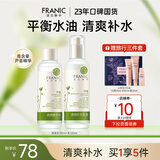 法兰琳卡（FRANIC）芦荟清透护肤品套装平衡细致毛孔补水提亮肤色换季修护圣诞节礼物 精华水120ml+乳液120ml