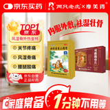 【联合用药】羚锐 壮骨麝香止痛膏10贴*6袋+摩美得 双藤筋骨片0.26g*3板*15片/盒 祛风湿 活血止痛 