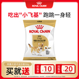 皇家狗粮 柯基成犬狗粮 中型犬 12月以上 全价粮CGA25 50g【试用装】