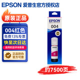 爱普生（EPSON）004墨水原装3153 3158 3251 3253 3256 3258 3118 3255打印机 004红色墨水（约7500页）