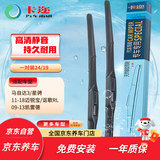 卡迩马自达3/星骋/11-18款迈锐宝/讴歌RL/09-13款凯雷德雨刮器/雨刷器