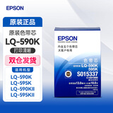 爱普生（EPSON）LQ-590K原装打印机色带架LQ-595K LQ590KII LQ595KII色带框芯条FX890针式票据专用碳带S015337带芯 色带芯【5根装】（安装到原有的色带架上）