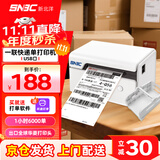 新北洋（SNBC）BTP-L730快递打印机 USB 热敏标签便携快递面单打印机 一联电子面单条码不干胶打印机