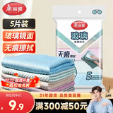 美丽雅鱼鳞抹布25*25cm5片擦玻璃镜面神器擦杯子专用厨房不易留痕掉毛