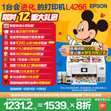 爱普生（EPSON）L4266墨仓式彩色无线多功能一体机家用/办公（打印复印扫描 wifi 自动双面 液晶屏 AI学习打印机）