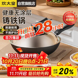 炊大皇 铁锅炒锅 传世30cm无涂层铸铁炒菜锅具 电磁炉燃气灶通用C30D2
