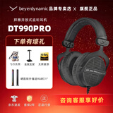 拜雅拜亚/拜雅 DT990/990PRO系列头戴式高保真/高解析音乐古典发烧HiFi耳机开放式HiFi音质立体音效 DT990 Pro 80欧黑色款【官保2年+赠品好礼】