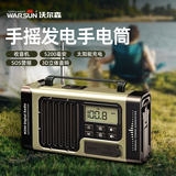 沃尔森（WARSUN）M390 防灾手摇手电筒收音机充电多功能太阳能发电式应急装备灯 数码版/太阳能充电/无限蓝牙5.0/充电头