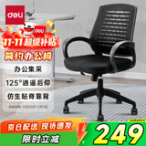 得力（deli）简约舒适办公椅 特色椅背 人体工学电脑椅 职员网布椅子 4901
