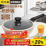 炊大皇炒锅不粘锅轻便压铸易洁少油烟平底煎炒锅24cm 磁炉通用B49773