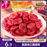三只松鼠蔓越莓干100g/袋 蜜饯果干休闲零食酸甜果脯