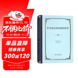 作为意志和表象的世界精装 哲学史上的里程碑叔本华巨著