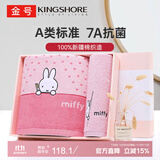 金号米菲卡通毛巾礼盒 7A抗菌纯棉加大浴巾毛巾儿童情侣套装 1浴1毛