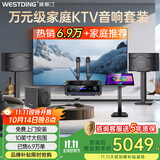 威斯汀（WESTDING）108家庭ktv音响套装唱歌全套设备家庭影院家用卡拉ok点歌机一体机音箱 【店长力荐】108旗舰版+K83+12吋炮+T8