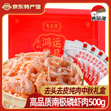 隽品湾正宗南极磷虾肉虾仁虾干去头去皮深海鳞虾米虾皮海米干货零食礼盒 100g*5袋【中秋礼盒送礼】