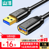 山泽usb3.0延长线1米 公对母电视u盘鼠标键盘硬盘扩展线电脑数据连接加长线打印机分线器转接线UK-010