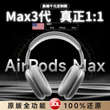 华强北新款【1比1还原丨Max3顶配版】蓝牙耳机适配苹果头戴式2026Air无线ios ANC主动降噪iPhone17/16/15 2026款 银色【原版主动降噪丨千元音质】 【100%还原全功能升级