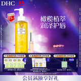 DHC 蝶翠诗橄榄卸妆油120mL+橄榄护唇膏1.5g套装已含附件护唇膏共2件