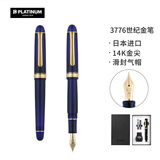 白金（PLATINUM）【新款】14k金笔F尖3776世纪PNB-15000钢笔高档进口万年笔套装 教堂蓝M尖