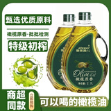 奥莱薇儿富含特级初榨橄榄油2.7L食用调和油炒菜橄榄油低健身脂凉拌可食用 特级橄榄油 2.7L*2瓶
