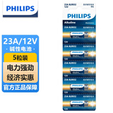 飞利浦（PHILIPS）23A12V电池5粒高伏碱性电池适用于遥控器车辆防盗器/电子词典电动卷帘门引闪器干电池23a
