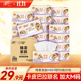 清风（APP）【李昀锐同款】抽纸 卡皮巴拉4层90抽*20包M码 卫生纸巾抽 整箱