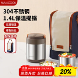 美厨（maxcook）304不锈钢保温饭盒提锅1.4L 双层保温桶学生饭盒 配袋子MCTG0888