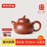 京东京造 宜兴紫砂壶 手工茶壶【原矿朱泥】煮泡茶具 茄段壶 180ml礼盒装