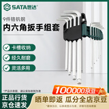 世达（SATA）9件铬钒钢特长球头内六角扳手组套 09101A