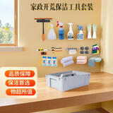 厨格格 家居卫生清洁套装家政开荒保洁工具收纳篮擦玻璃刮刷子组合套装