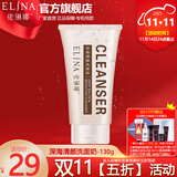 依琳娜（elina） 深海清颜洗面奶130g清洁针对油性混合型肌肤干爽洁面男女士通用 【深海清颜】